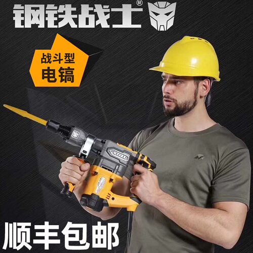 钢铁战士电镐单用工业级大功率2200W水电开槽拆混凝土凿削37气缸