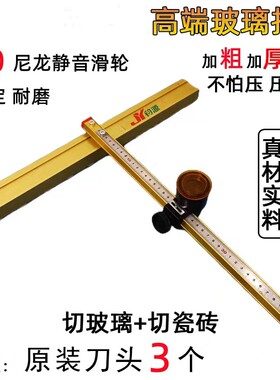 玻璃推刀瓷砖刀t型高精度滚轮式拖刀厚玻璃切割刀划岩板地砖刀头