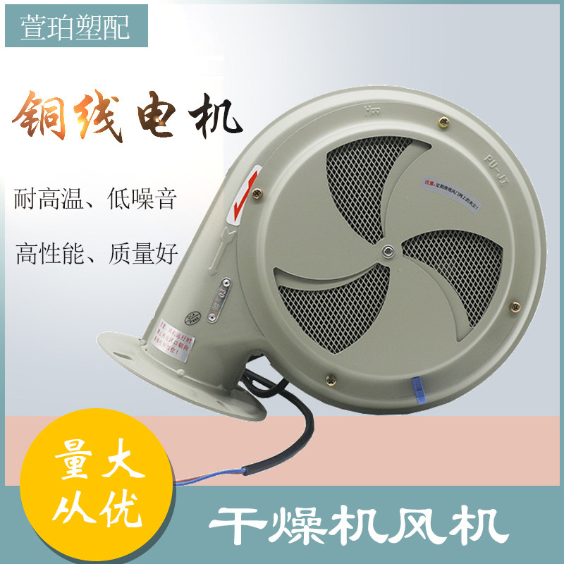 塑料干燥机烘干烘箱烤箱铜线鼓风机吹风机料桶烤料斗华威风机220V
