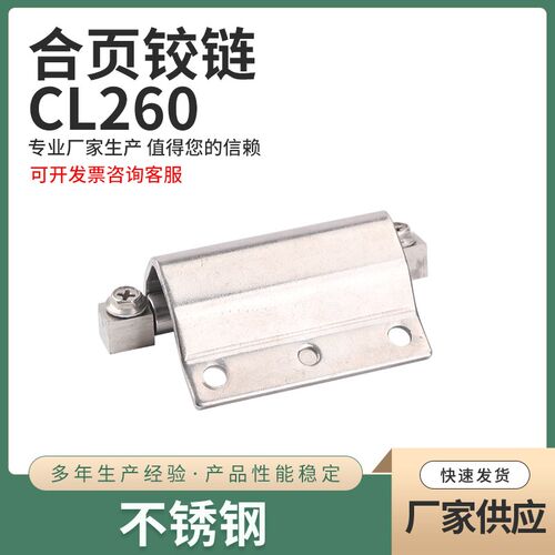 CL260 碳钢不锈钢 可脱卸隐藏铰链 开关控制配机械设备柜门合页