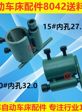 自动车床配件8042送料挡 8043G送料挡止杆名阳奇峰洽群山铪力存
