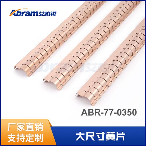铍铜弹片屏蔽条填充金属簧片Emi大尺寸簧片可来图定制C17200进口
