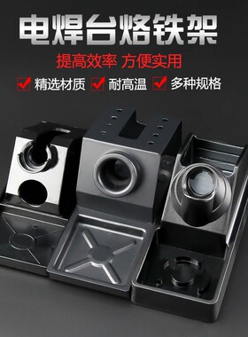 电烙铁烙铁架 二合一 组合锡丝架多功能座936焊台金属锡线架白光