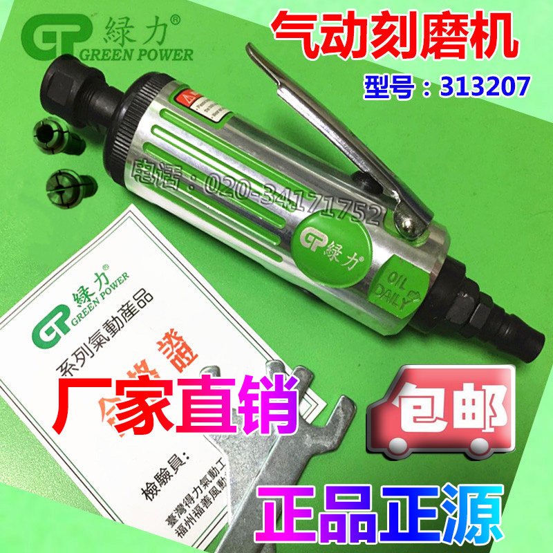 台湾绿力气动打磨机313207刻磨机313207K套装风磨气磨机磨光砂