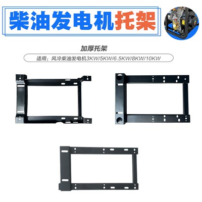 风冷柴油发电机配件5KW/6500W8kW10千瓦机架托架195F1100F 托盘