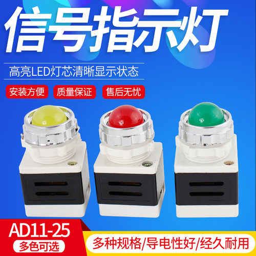 LED电源信号灯指示灯AD11-25/20配电箱AD11-25/40开孔25MM红绿黄