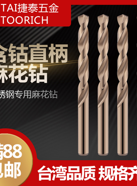 麻花钻M35含钴转头钻头套装不锈钢钻金属钻铁合金直柄1-10mm