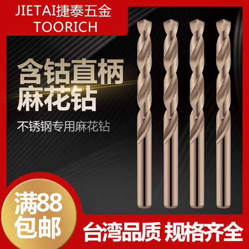 麻花钻M35含钴转头钻头套装不锈钢钻金属钻铁合金直柄1-10mm