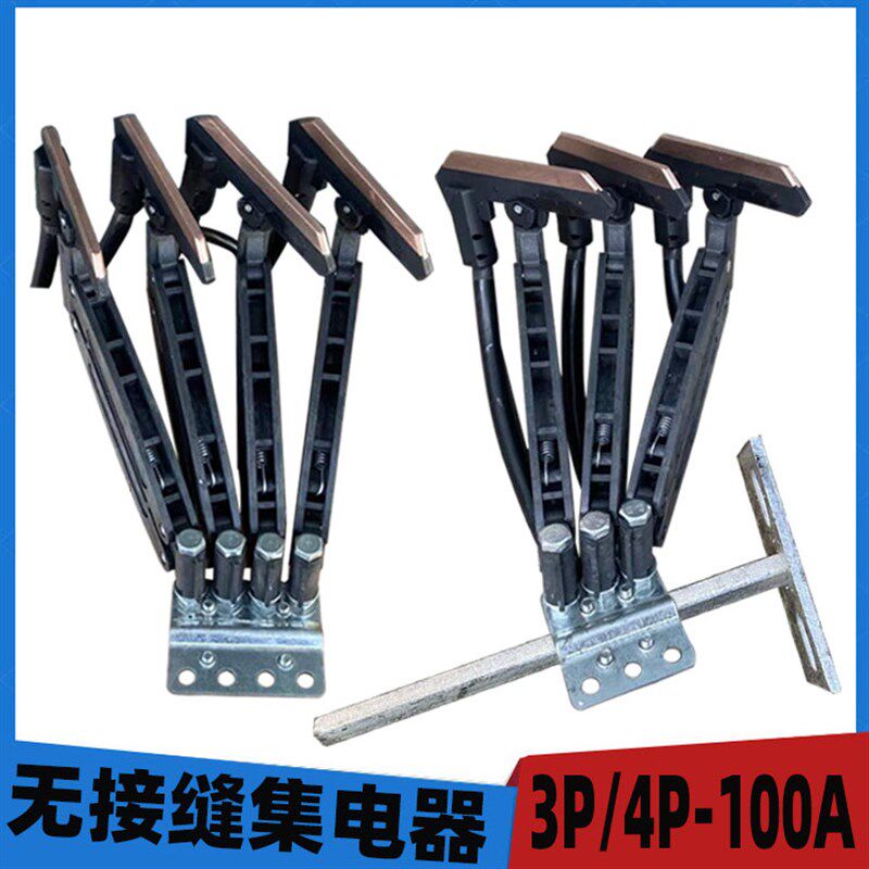 天车无接缝集电器 100A无接缝滑触线受电器航吊3级/4级滑线集电器