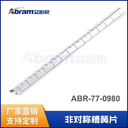 艾柏锐ABR-77-0980屏蔽机箱机柜专用电磁屏蔽弹片铍铜EMI飞对称槽