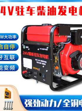 24v伏柴油驻车空调柴油静音发电机车载24v柴油驻车发电机24v车用