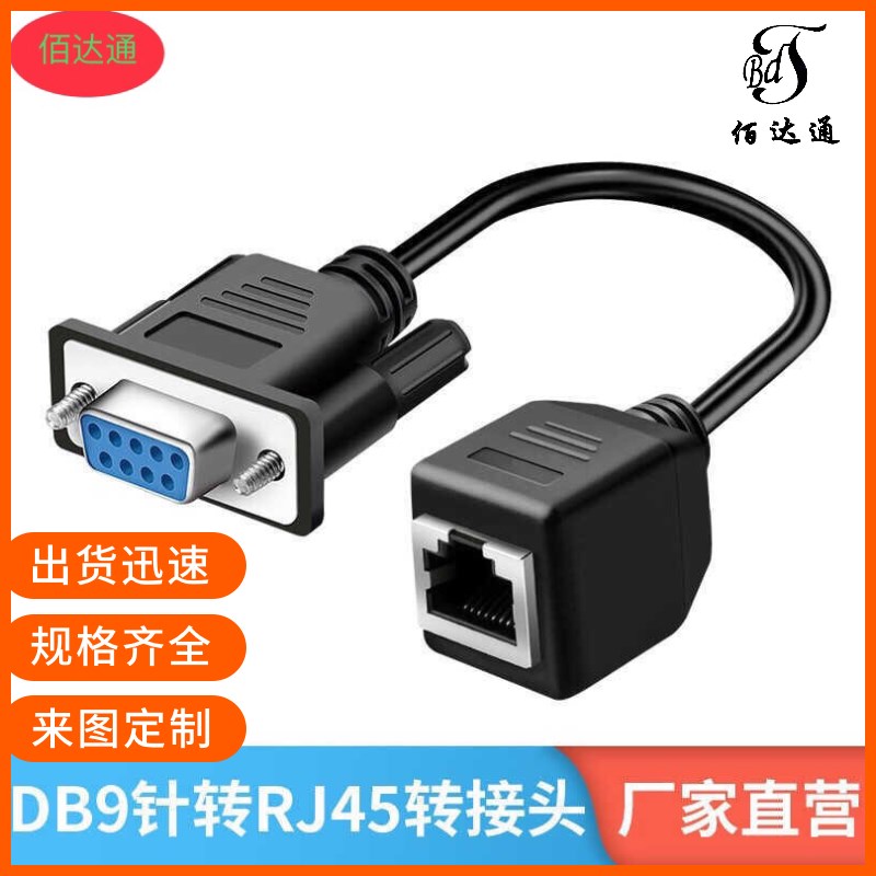 纯铜串口转网路接口转换器db9转rj45网路线转接头九针数据线台式