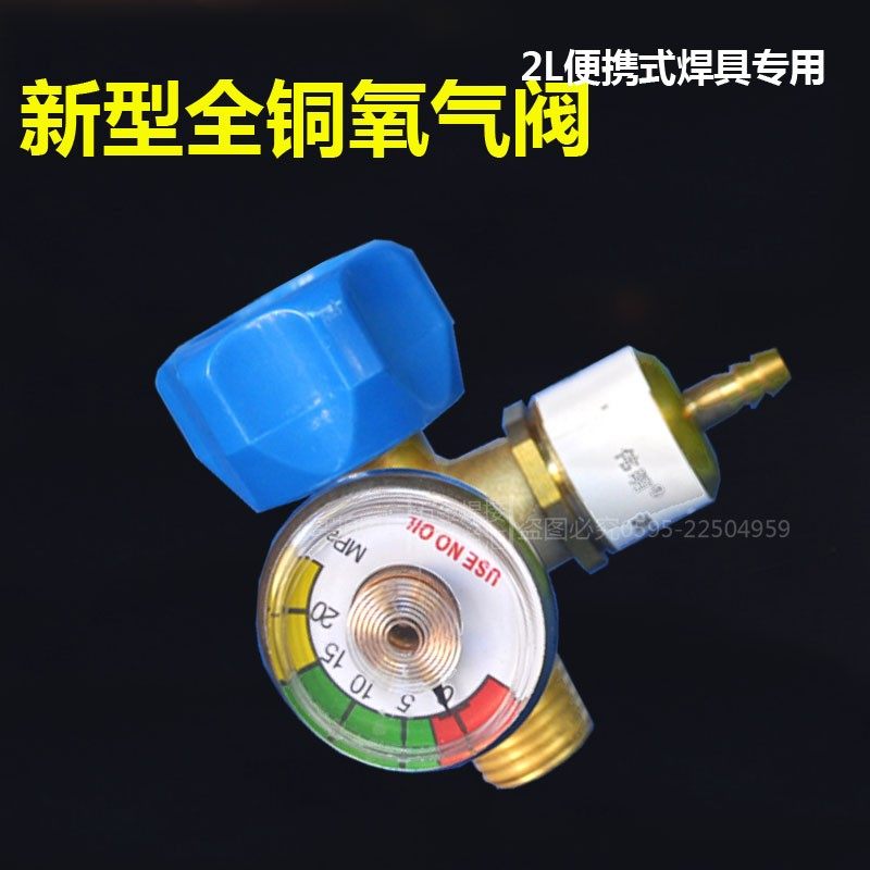 新型全铜氧气阀 2L升小氧气瓶阀门便携式焊炬氧气表小氧焊回火阀
