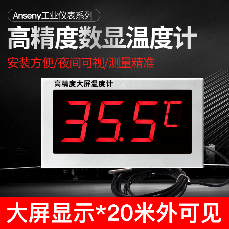 红字大屏数显温度计带探头线电子显示器测水温计养殖大棚冷库专用
