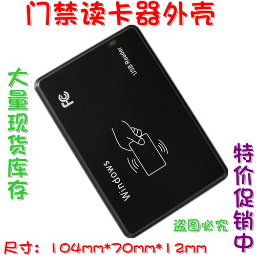 通用ID ic M1卡nfc cpu uhf rfid发卡读写复制射频刷卡器塑胶外壳