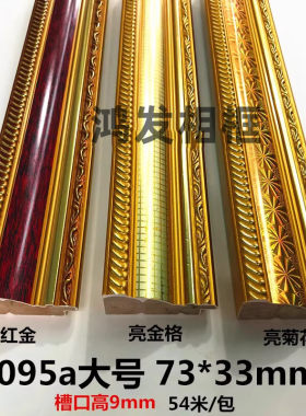 相框木线6095a大菊花54米装饰画实木线条线条相框木线钻石画7公分