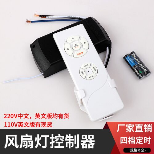 风扇灯遥控接收器通用隐形吊扇灯配件无线变频遥控器转换控制器