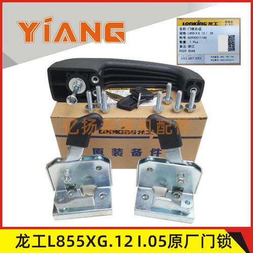 龙工装载机配件853H 855H 50HC堆高机原厂驾驶室门锁碰锁定位锁85
