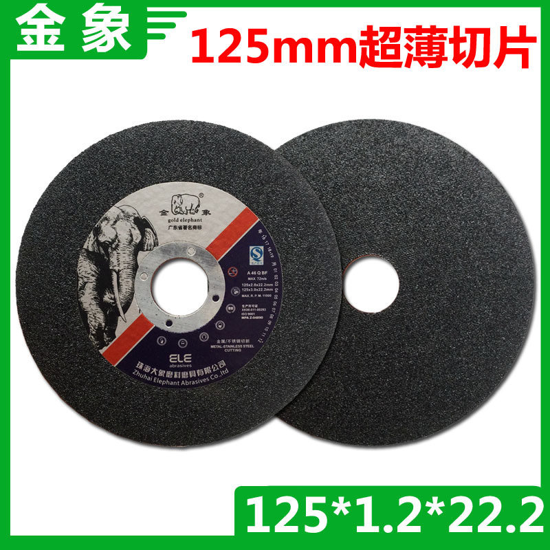 包邮 金象树脂超薄砂轮片 5寸6寸切割片 125/150*1.2 内孔22.2mm