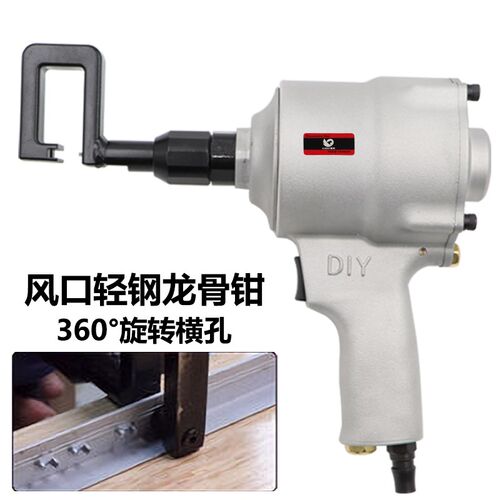速豹 QL8A气动风口轻钢龙骨钳铆钉开孔工具装修安装天花吊顶钳子