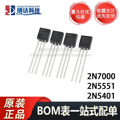 2N7000 2N5551 2N5401 TO-92 PNP 小功率N沟道 三极管(50只装)