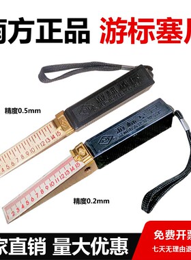 验房工具 工程检测工具 楔形塞尺 游标塞尺 缝隙检测 平整度检测