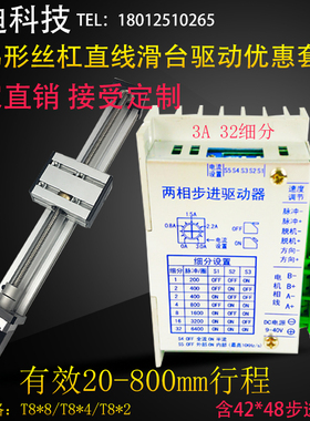 ST滑轮款梯形丝杠直线导轨滑台模组42步进电机驱动优惠套装包邮