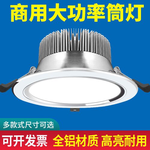 商用4寸led筒灯12W孔灯5寸射灯6寸18w瓦24嵌入式天花灯开孔15公分
