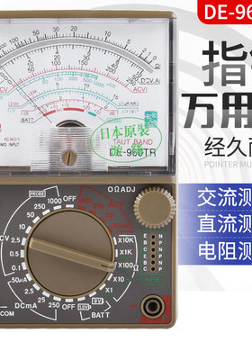 日本游丝DE-960TR指针式机械万用表多功能技校家用电工维修万能表