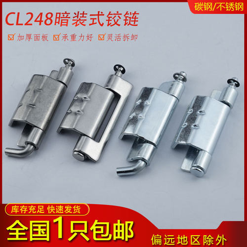 CL248配电箱柜铰链开关控制柜暗装铰链HL092焊接机柜门合页不锈钢