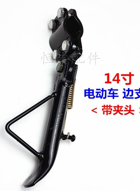 改装支撑架 电动车代驾车支撑架14.16寸电动车脚架支撑边支架0.8