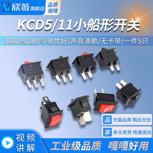 KCD5/11微型小船形开关 船型翘板电源铜脚铁脚3脚2档2脚 黑色红色