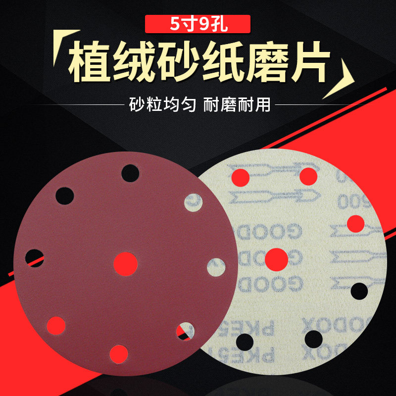 5寸9孔砂纸片125mm气动打磨机植绒自贴拉绒圆盘木工打磨抛光沙纸