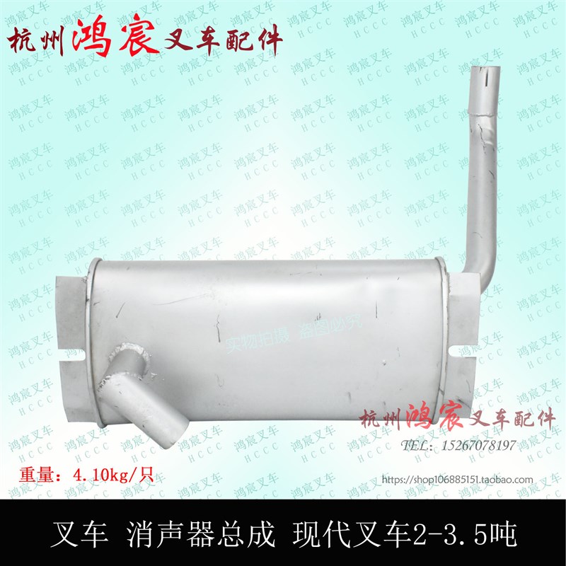 叉车消声器冒烟桶消音器排气总成 北京现代2 3 3.5吨新柴490 495