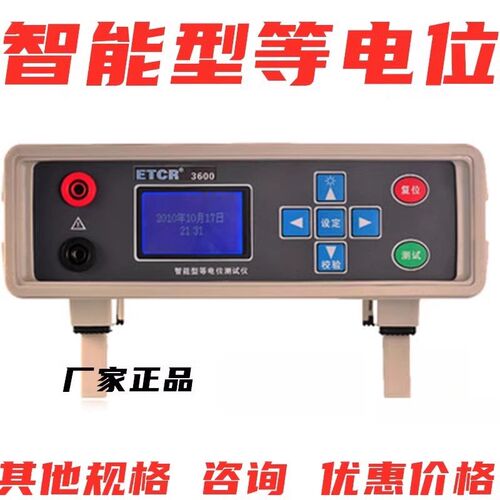 正品广州铱泰ETCR3600智能型等电位测试仪接地电阻检测仪地网测试