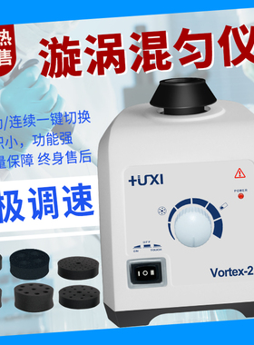 沪析实验室Vortex-3000迷你漩涡混匀仪多管点动振荡高速混匀液体