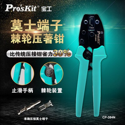 宝工CP-384N/230C/pa电工工业级压线钳电工专用工具压接钳管型钳