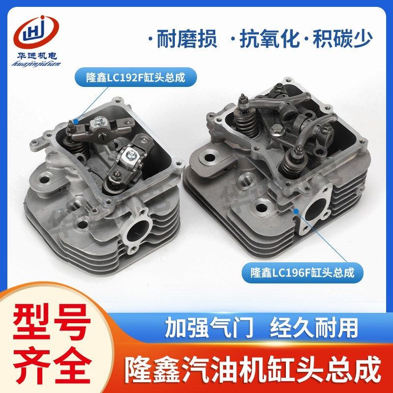 隆鑫款汽油发动机配件抹光机LC192F缸头LC196F切割机气缸盖总成