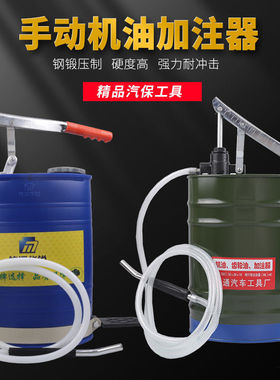 手动机油齿轮油加注器加油机手压式手摇泵抽油机变速箱油注油泵