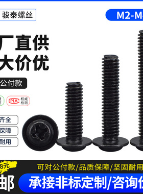 M2M2.5M3M4黑色十字槽圆头带垫螺丝带介螺钉自带垫电脑机箱螺丝钉