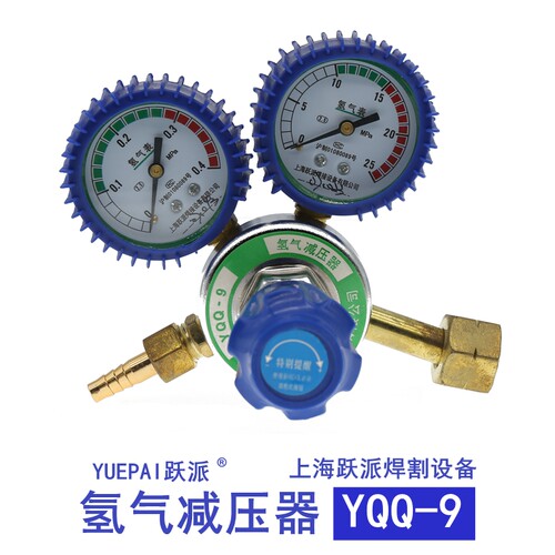跃派氢气表YQQ-9压力表Hr气体调压阀仪表焊割配件氢气钢瓶减压器