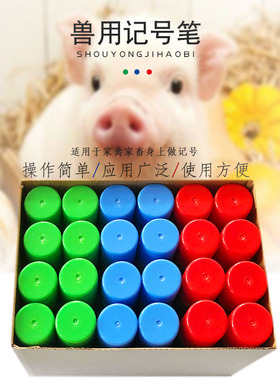 猪用画笔大号猪蜡笔兽用标记画牛身给羊打养殖畜牧猪场记号专用笔