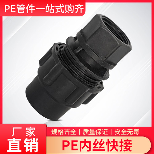 PE免热熔管内丝快速直接接头20/25/32/4050634分/6分水管管材配件
