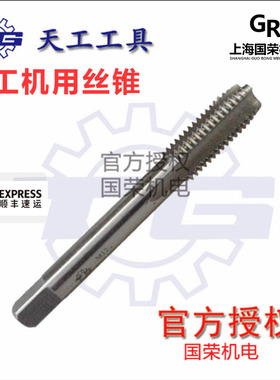 天工左牙机用丝锥 左旋机用丝攻4M5M6M8M10M12M16*1.5*1.25*1反牙