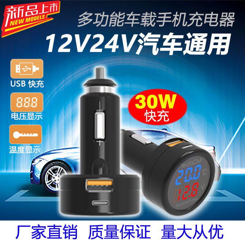 包邮3合1多功能汽车车载30W快充USB充电器12V 24V电压表温度计LED