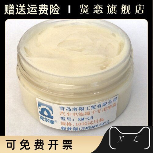 汽车电池端子专用油脂 汽车接头油脂 汽车桩头油脂  电瓶接头脂