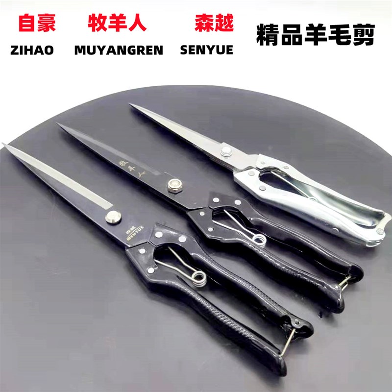 自豪牧羊人羊毛剪刀 一剪梅弹簧剪子 家用大号剪毛工具 - 实物图