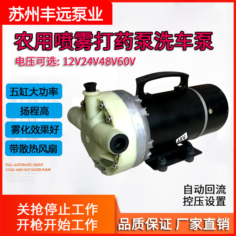 电动喷雾器打药机洗车泵5缸隔膜泵自吸水压力泵12v24v48v60v丰远