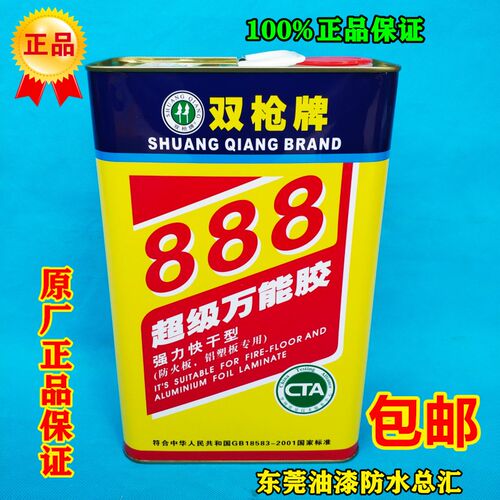 双枪牌888万能胶强力胶塑料金属皮革喷绘布广告地毯PC板胶粘剂胶