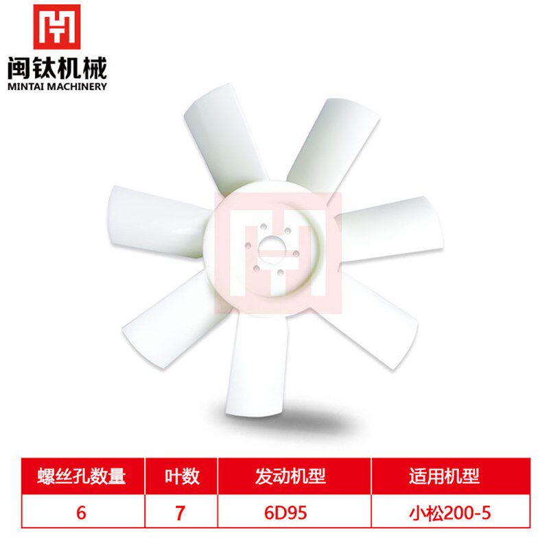 挖掘机配件适配小松PC200-5水箱风扇叶6孔7叶发动机风叶 6D95